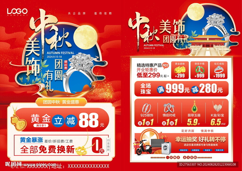 中秋珠宝