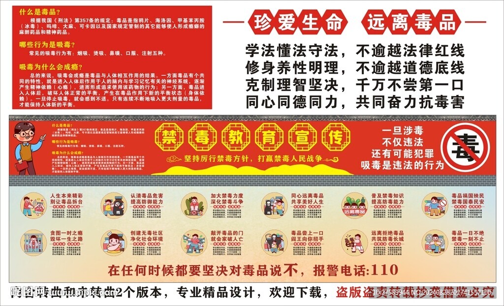 禁毒标语海报展板挂画宣传文化墙