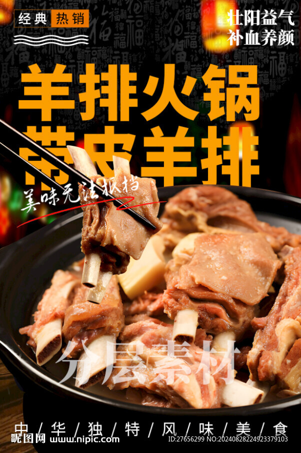 羊排火锅