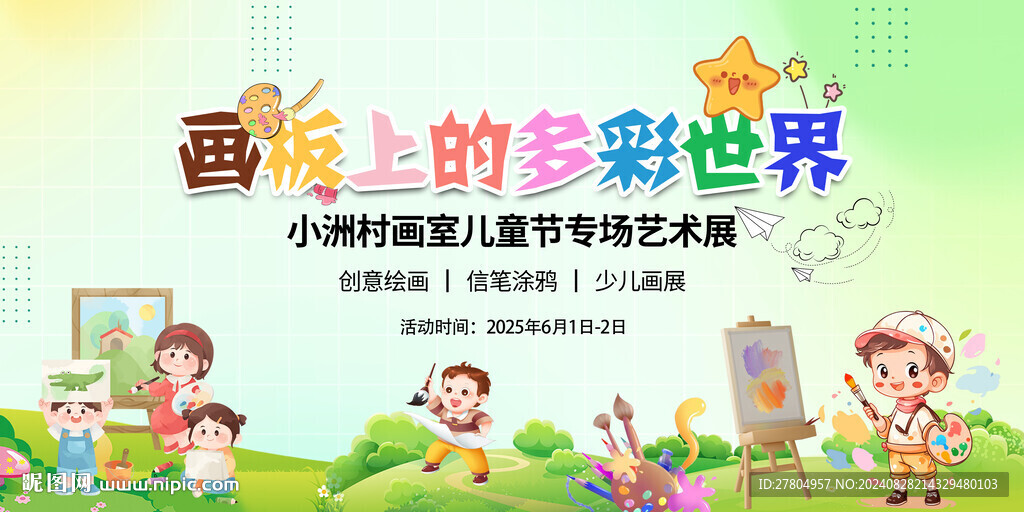 儿童绘画