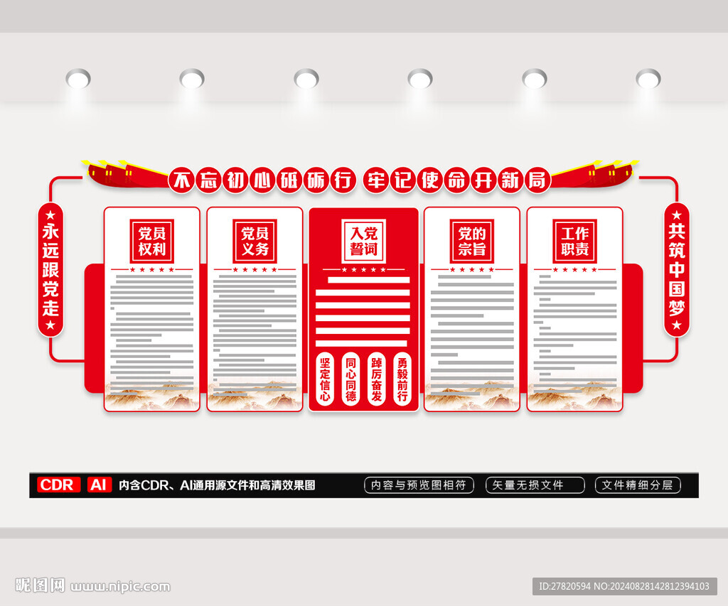 党支部文化墙