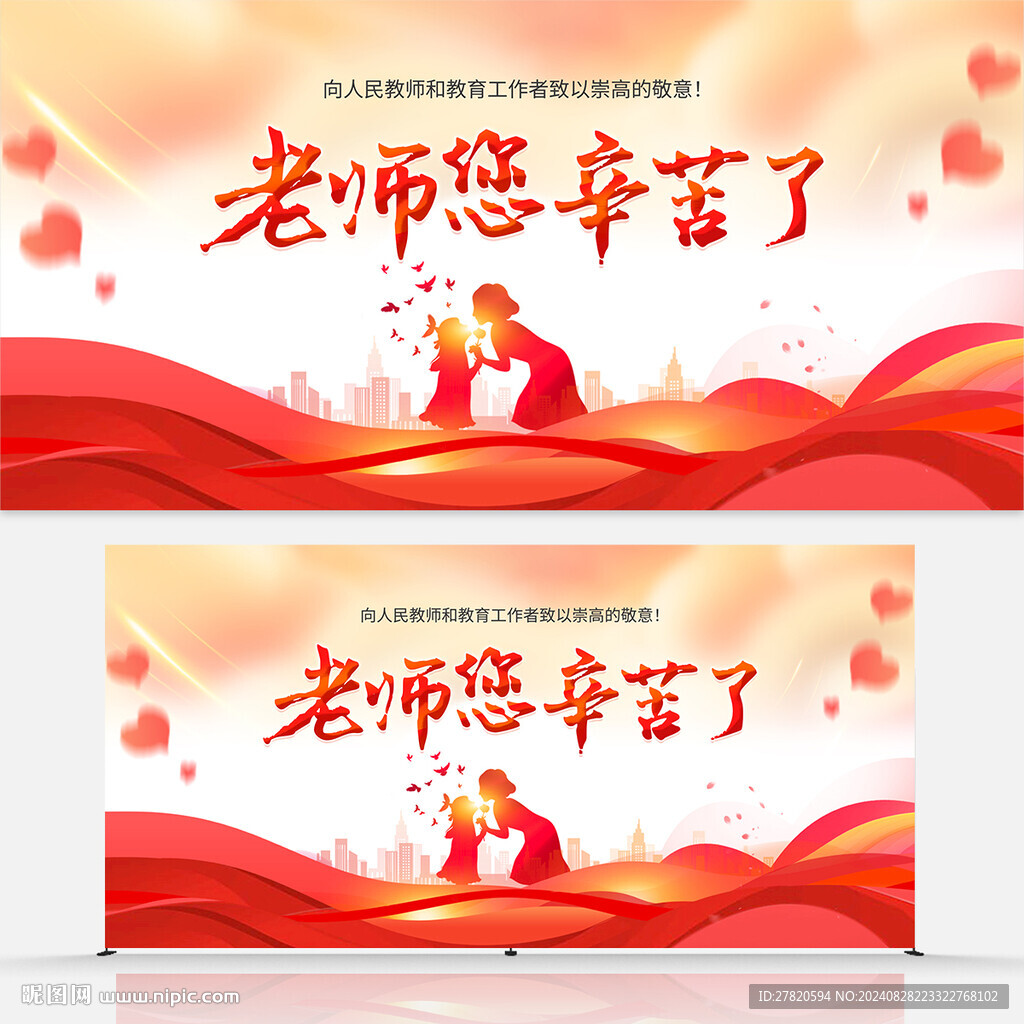 老师您辛苦了