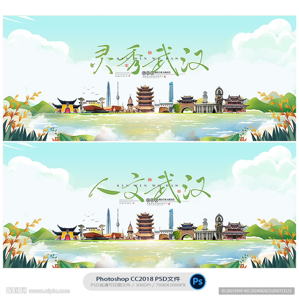 武汉