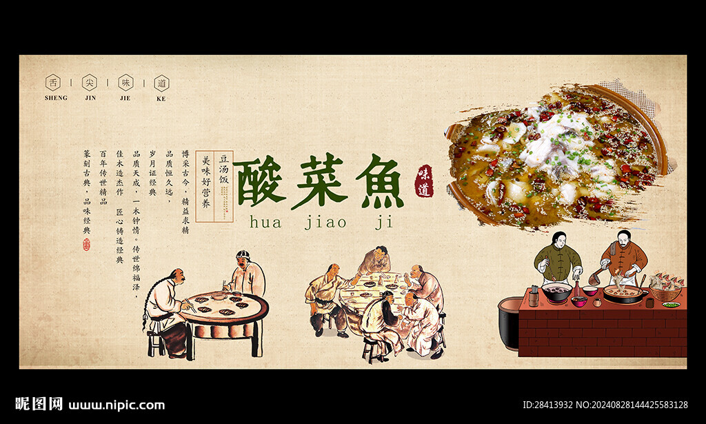 酸菜鱼