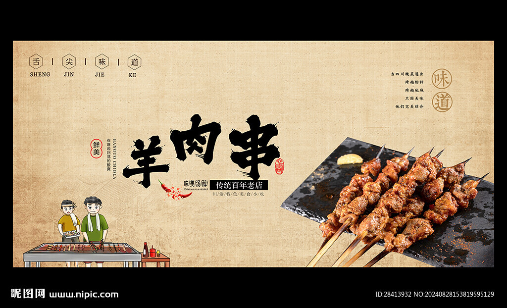 羊肉串