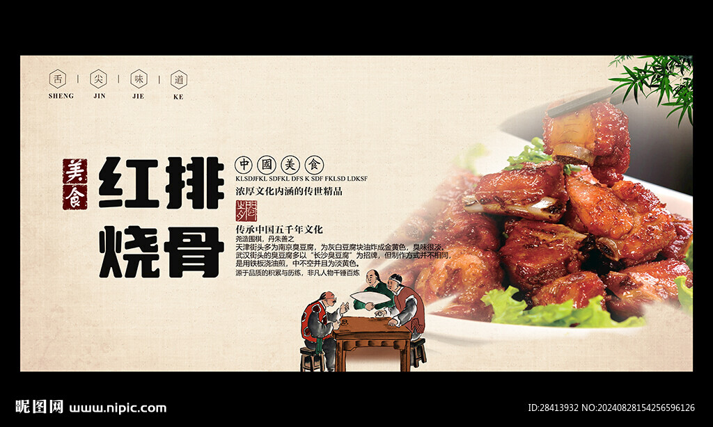 红烧排骨