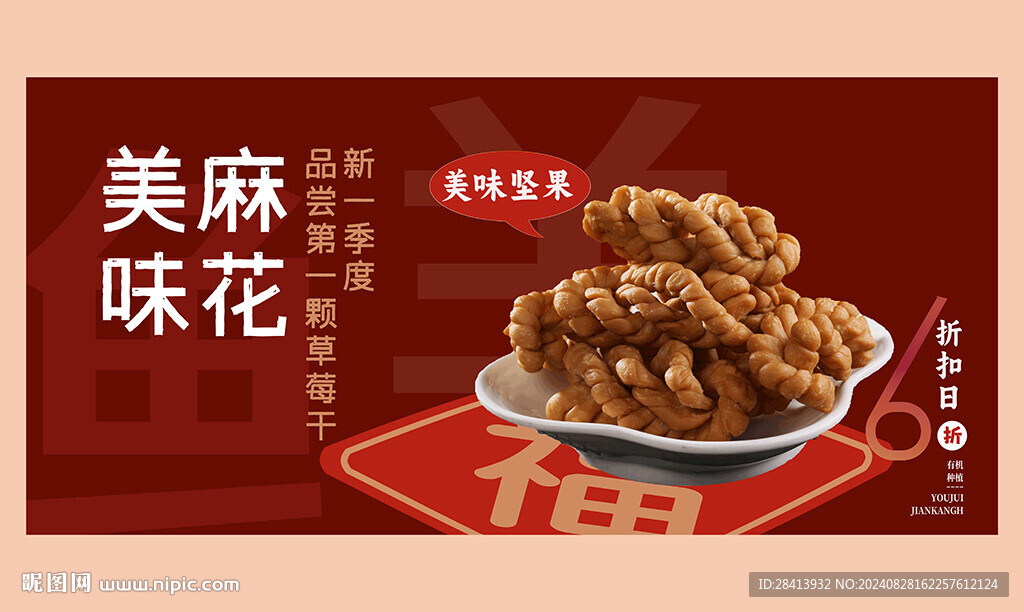 麻花