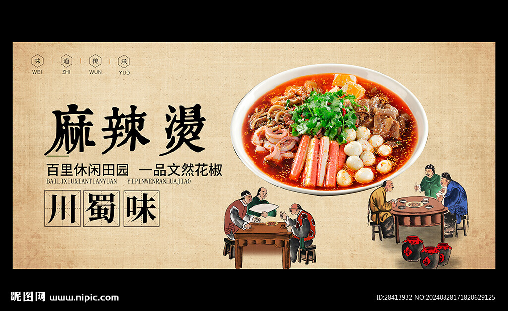麻辣烫
