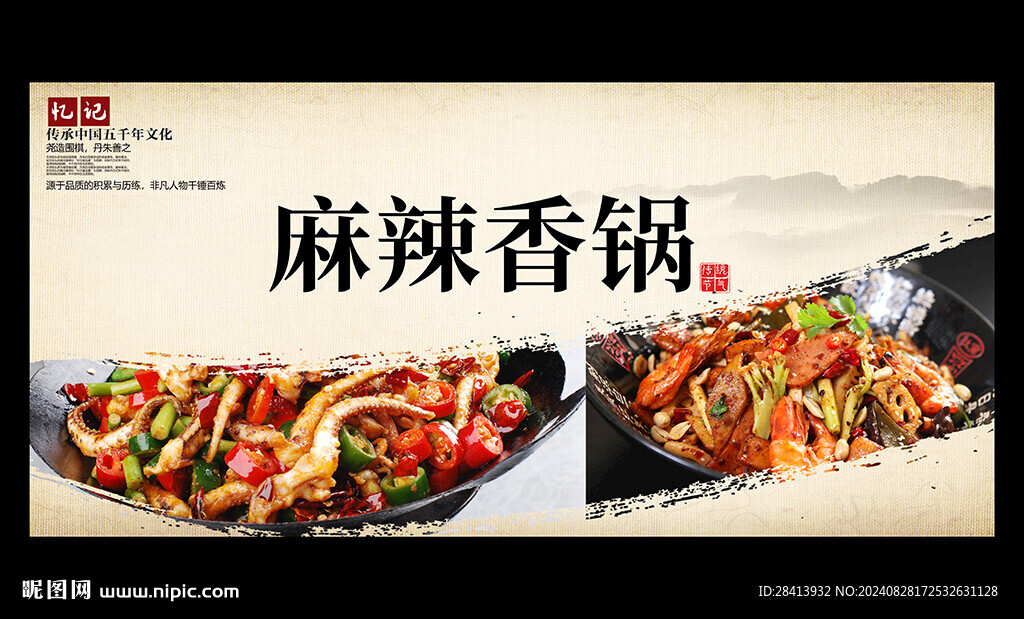 麻辣香锅