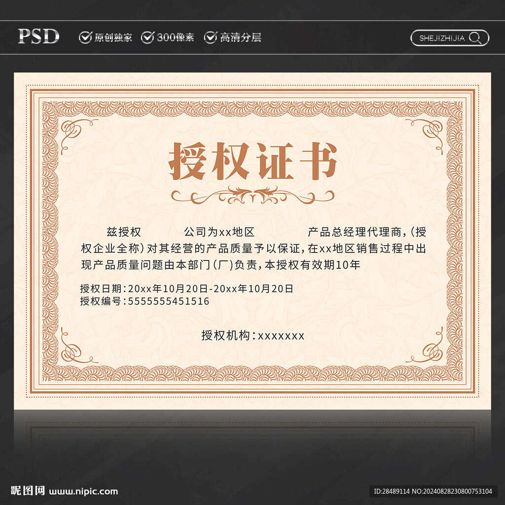 授权证书