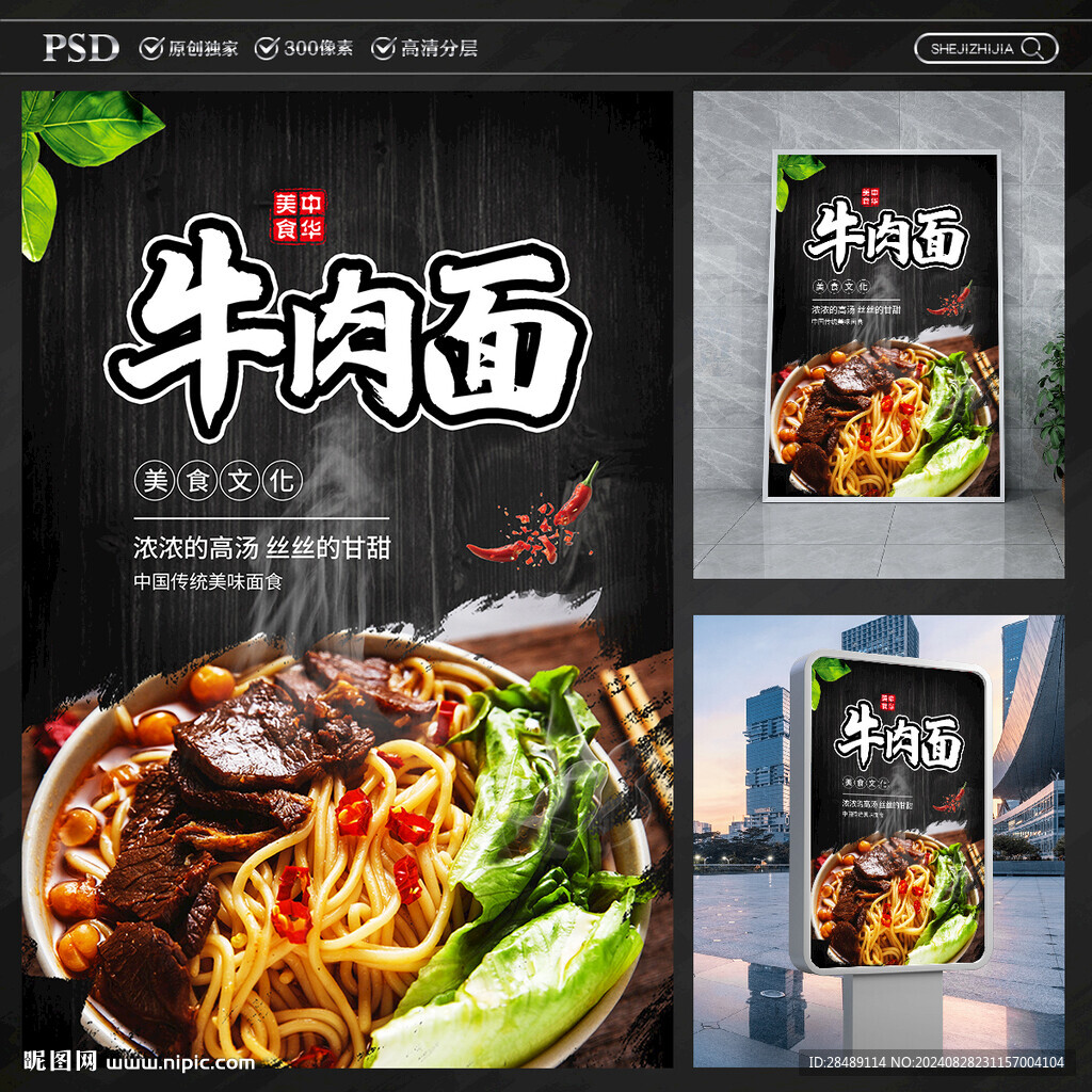 牛肉面