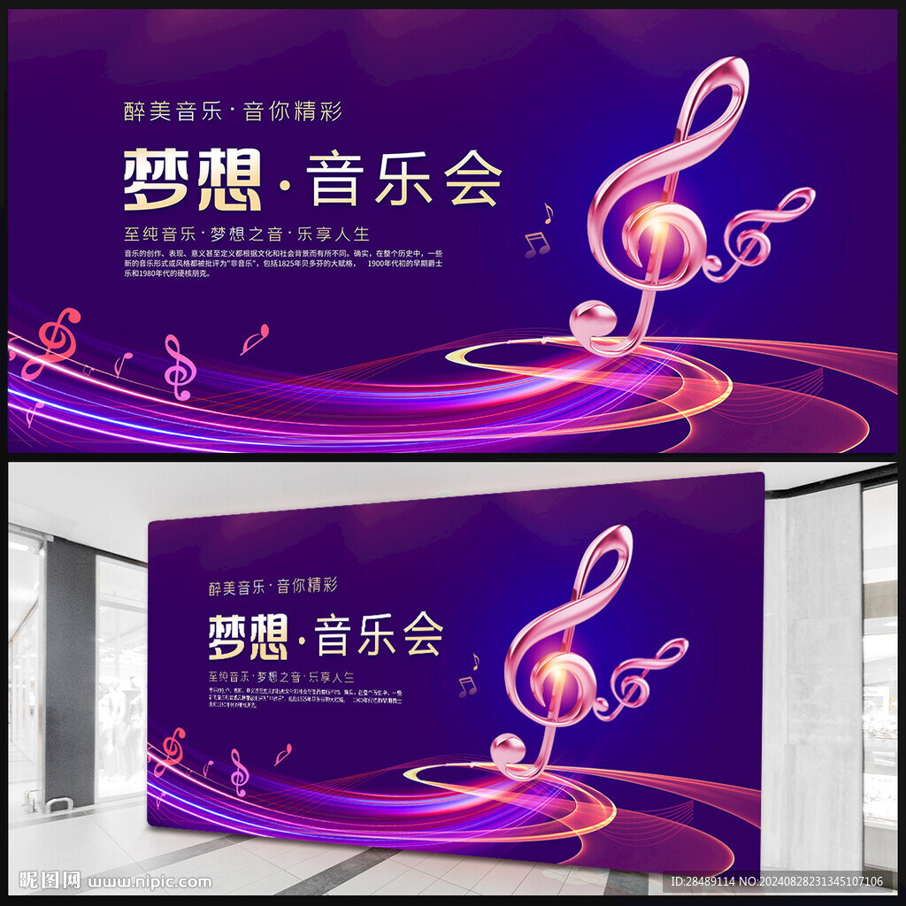 音乐会