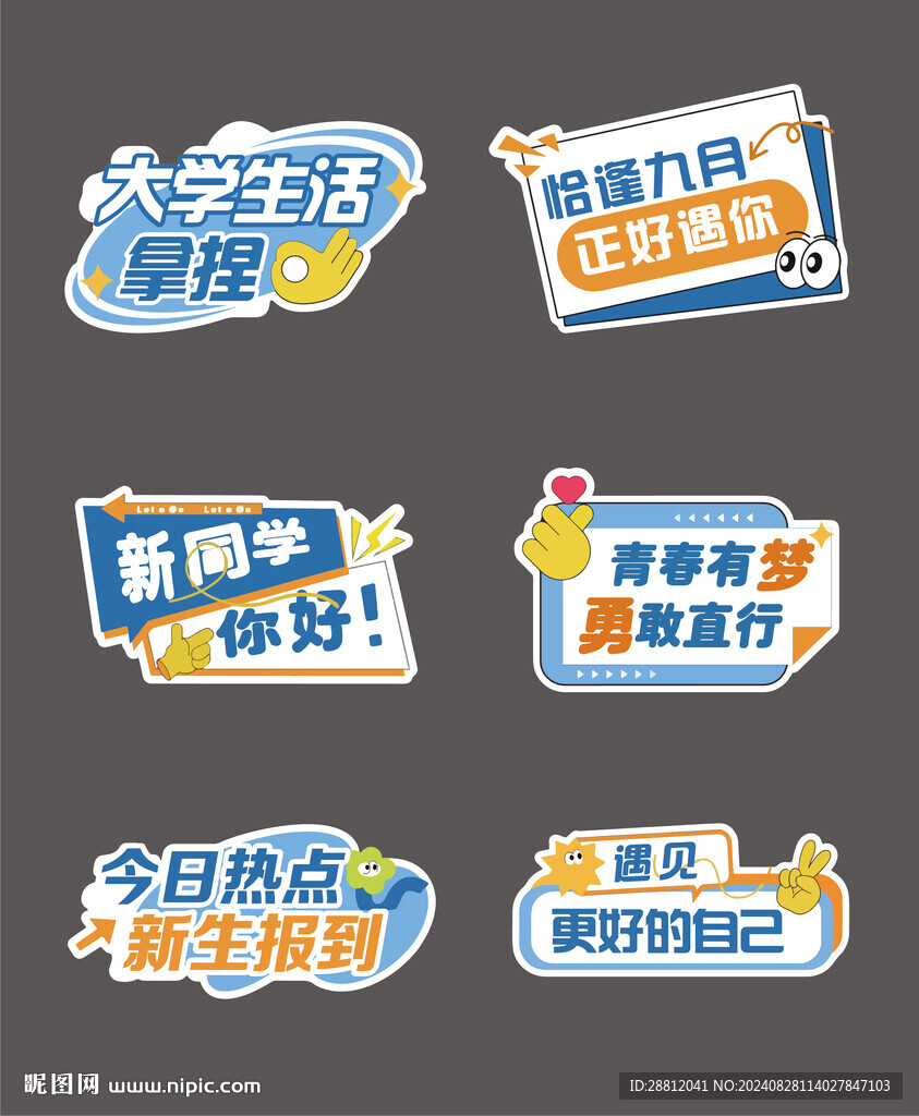 开学手举牌