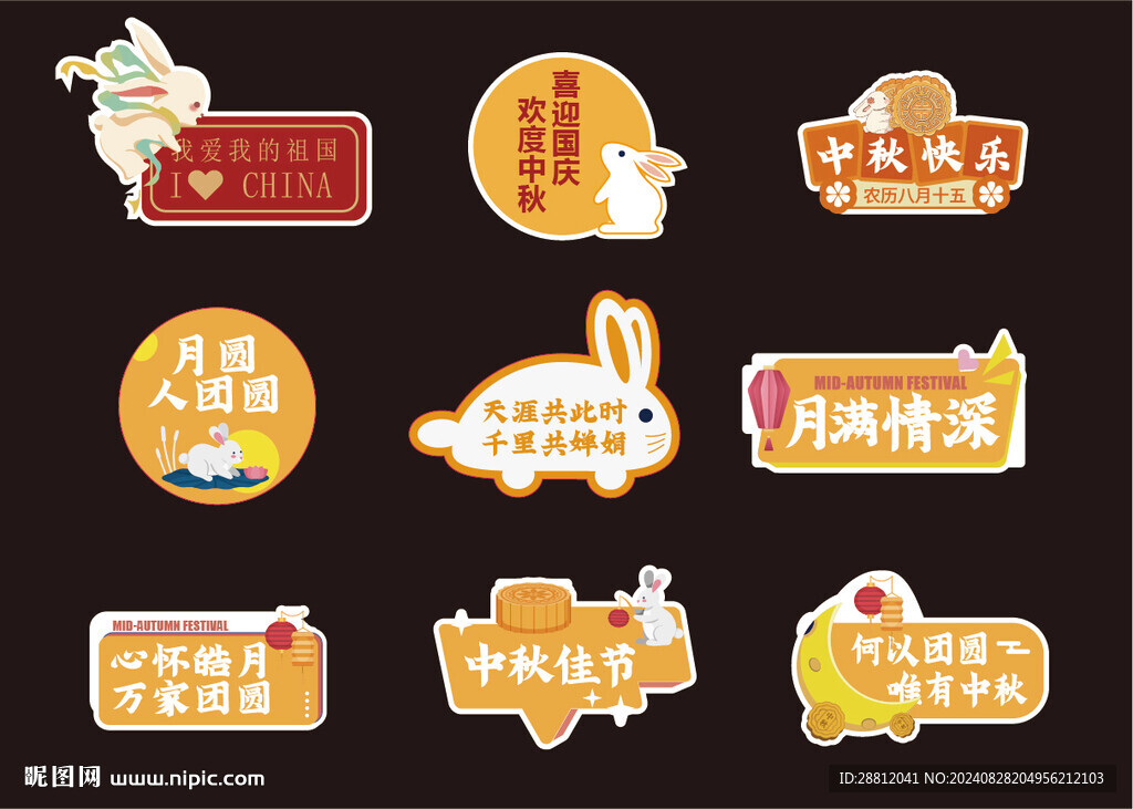 中秋手举牌