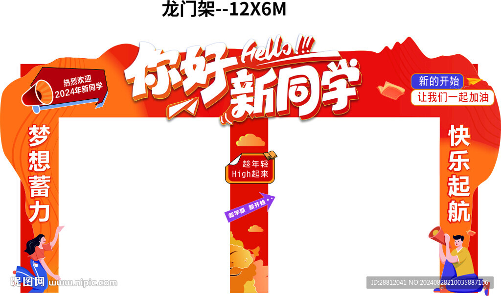开学拱门