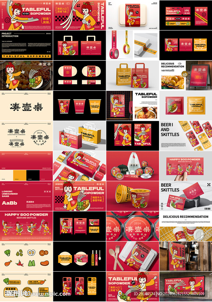 餐饮品牌螺蛳粉品牌提案