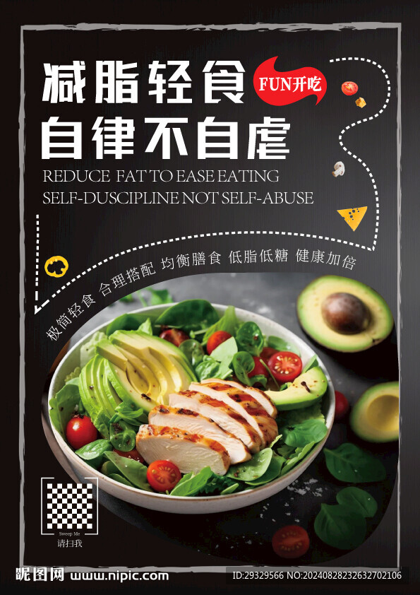 减脂轻食餐美食海报