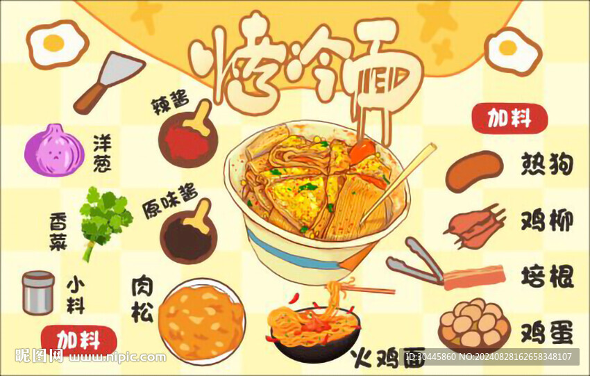 烤冷面
