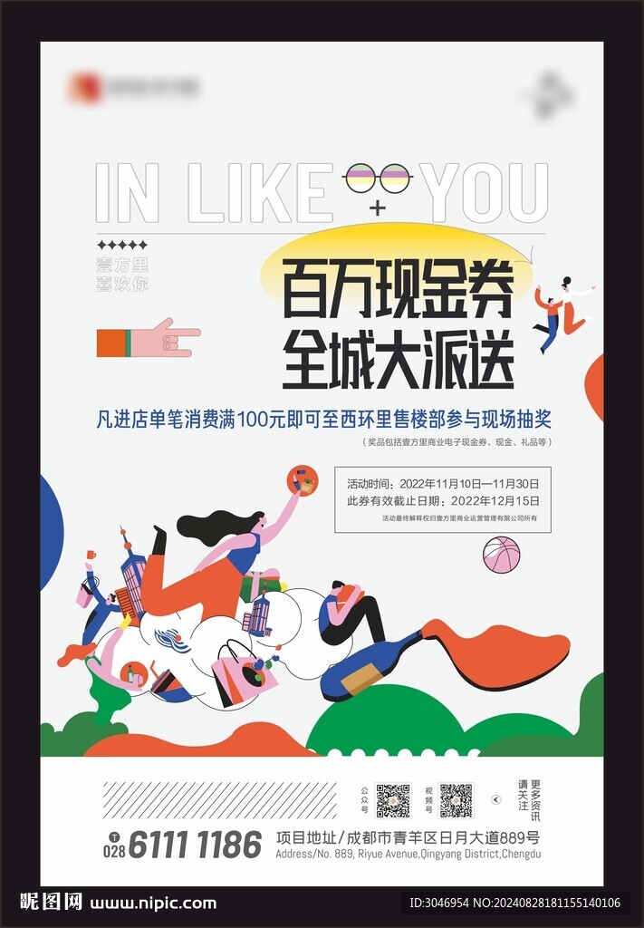 商业促销海报
