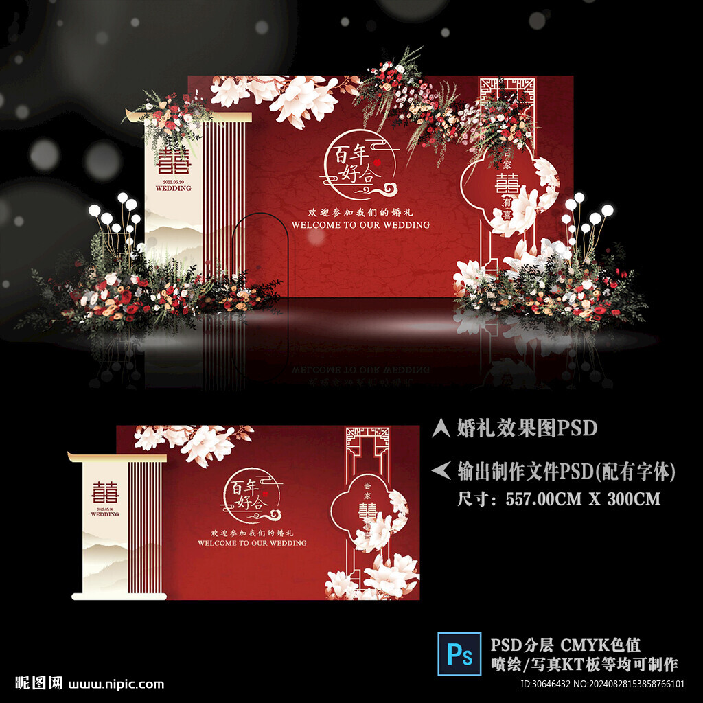 红色婚礼背景
