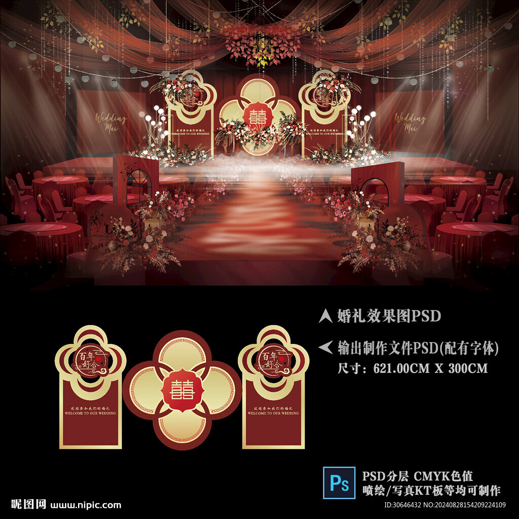 红色婚礼效果图