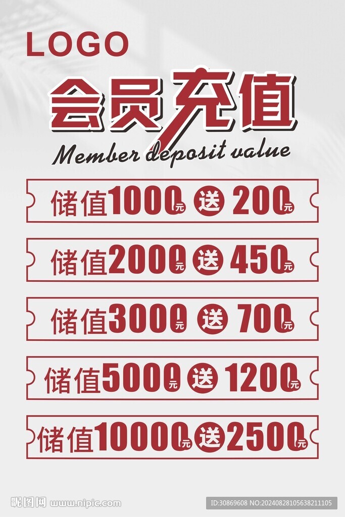  会员充值 
