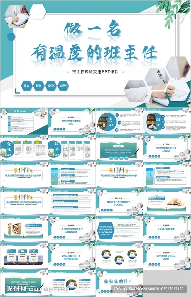 班主任培训PPT