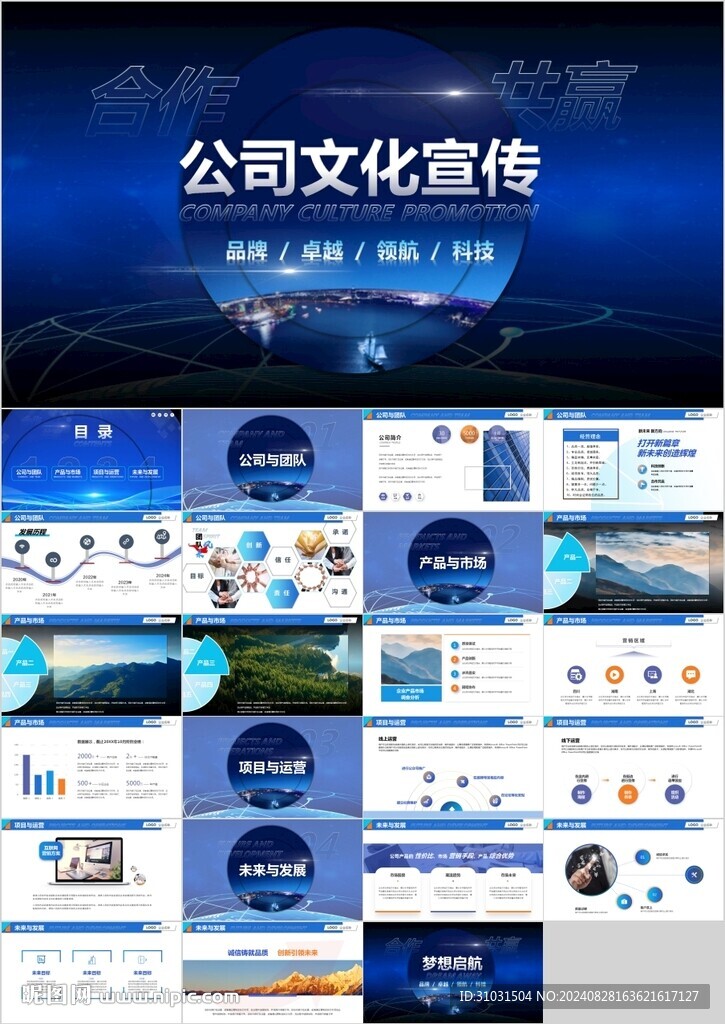 公司文化宣传PPT