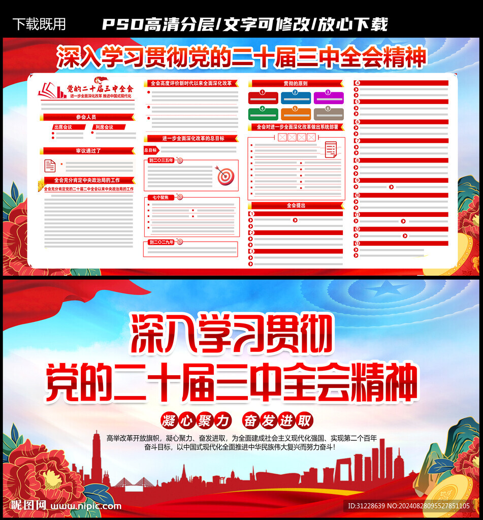 党的二十届三中全会