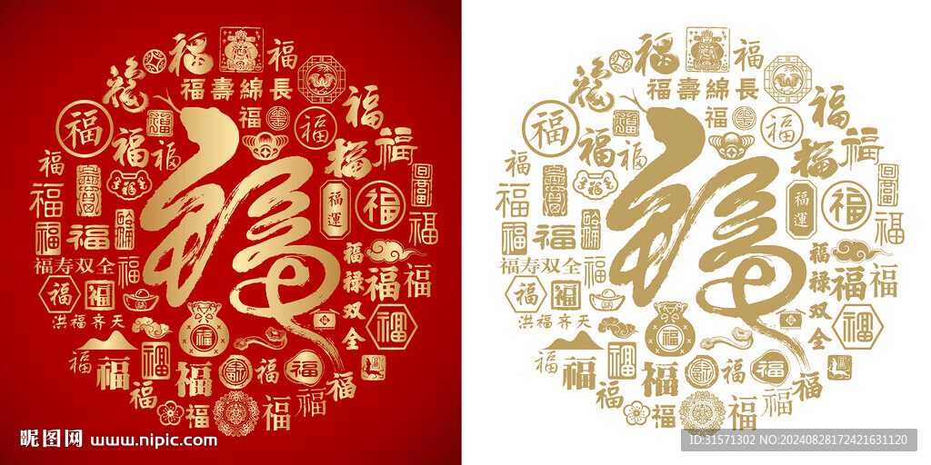 蛇年福字书法百福图