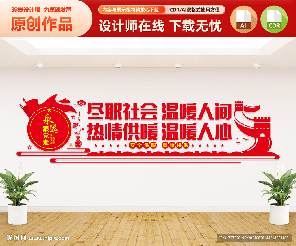 供暖文化墙