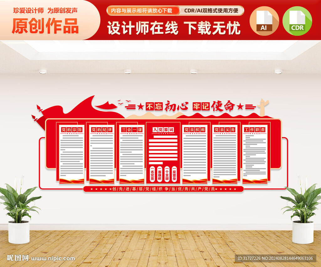 党支部文化墙