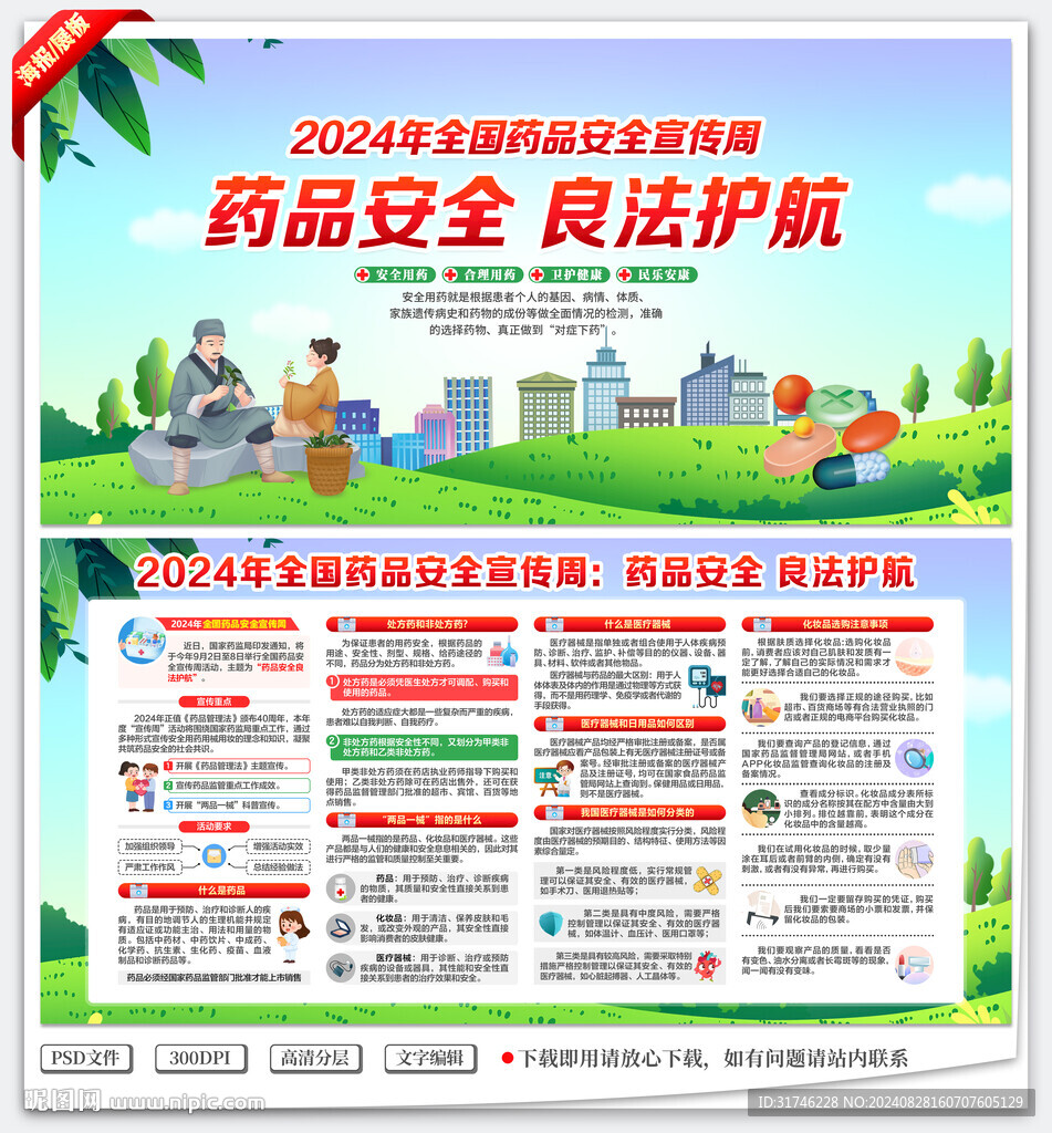 药品安全