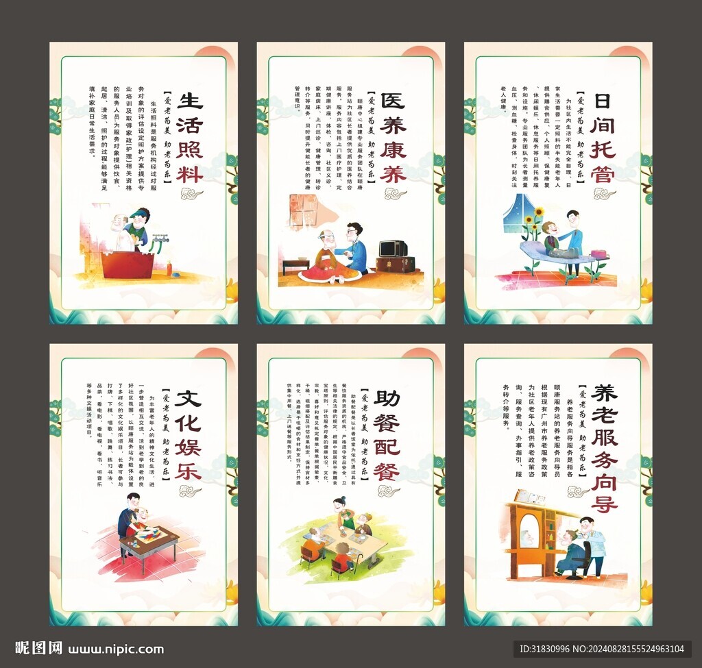 养老养生