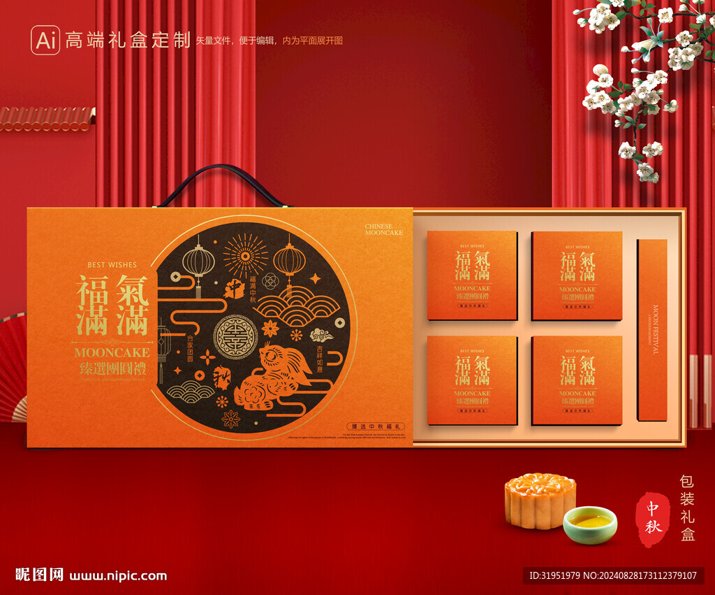 月饼包装 中秋礼盒