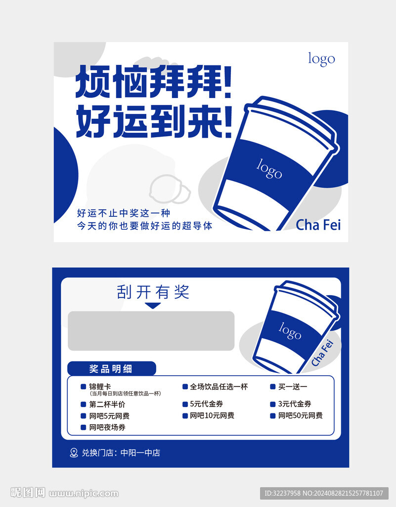 奶茶会员卡