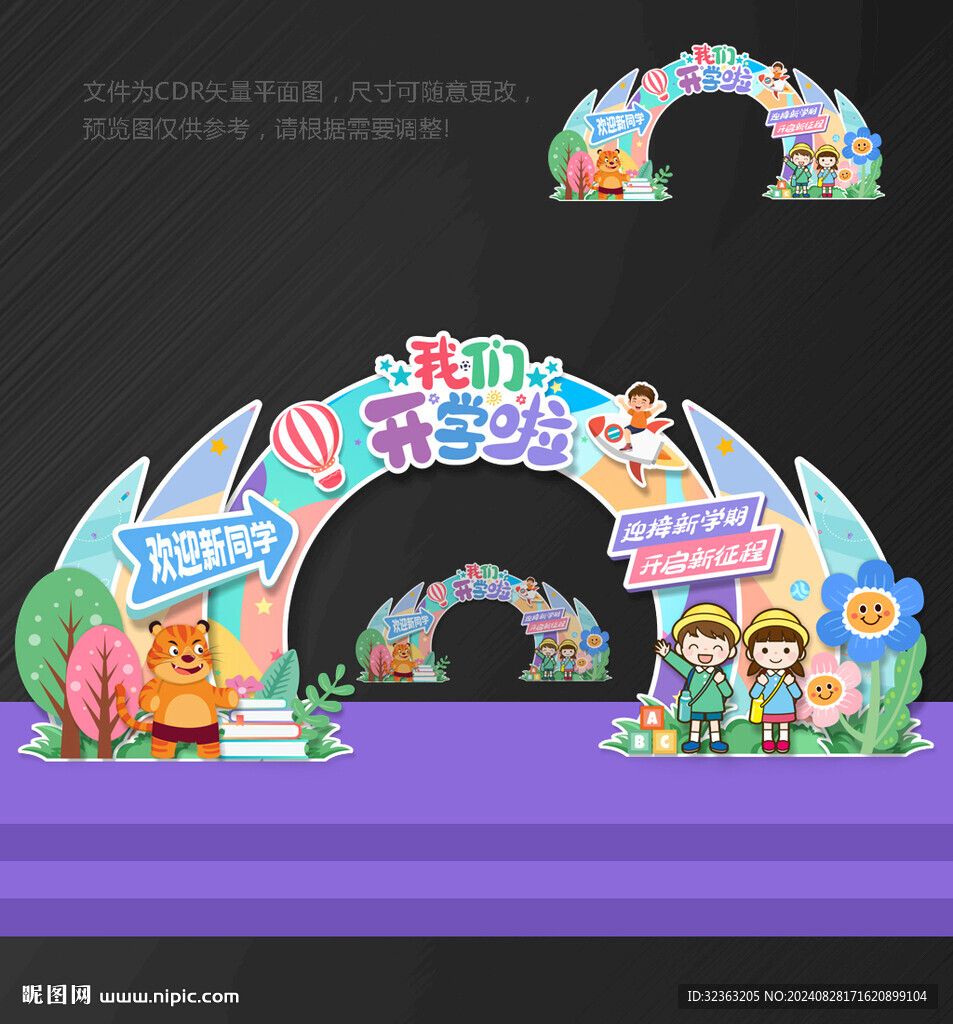 开学