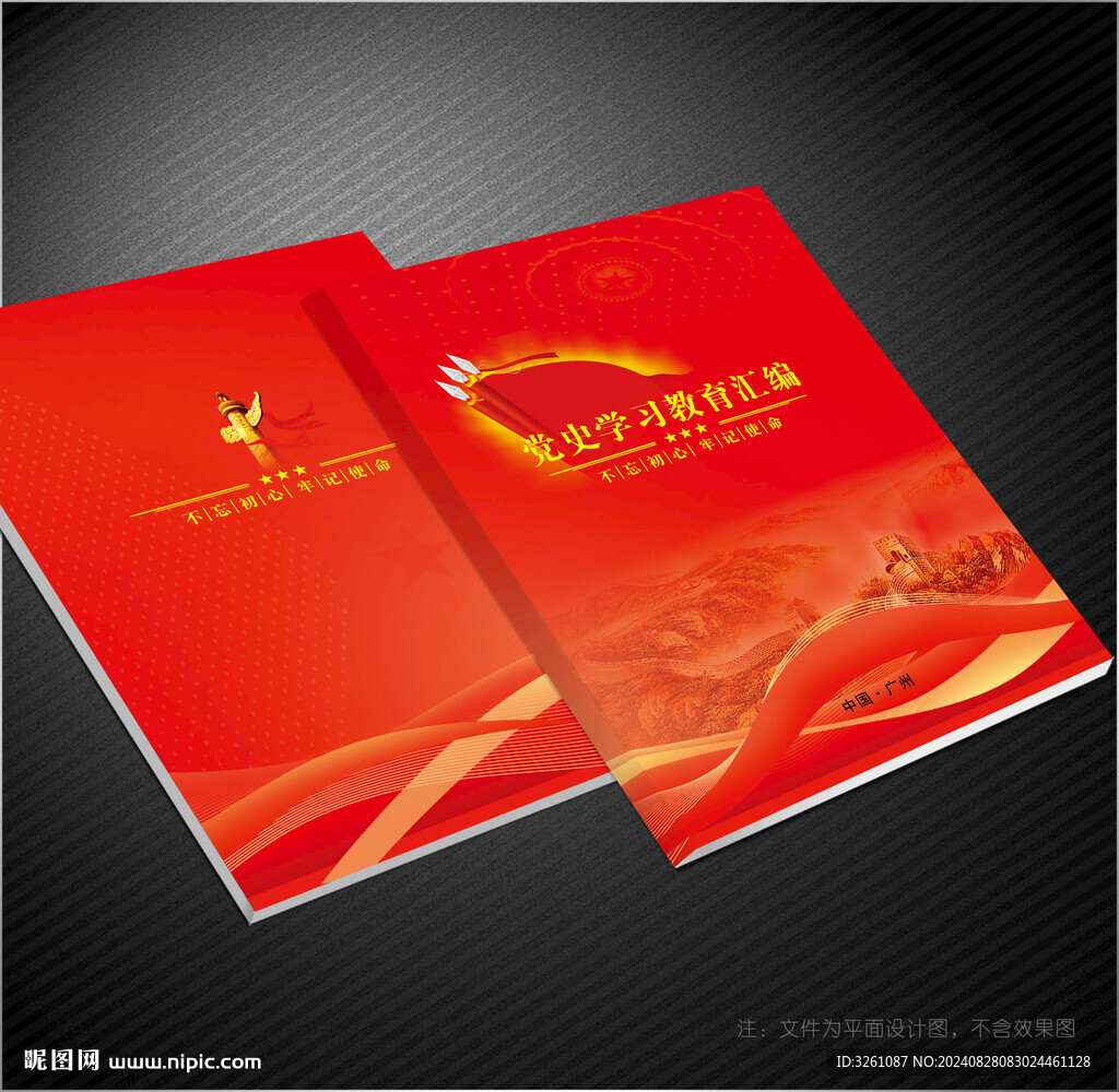 党委工作汇报封面
