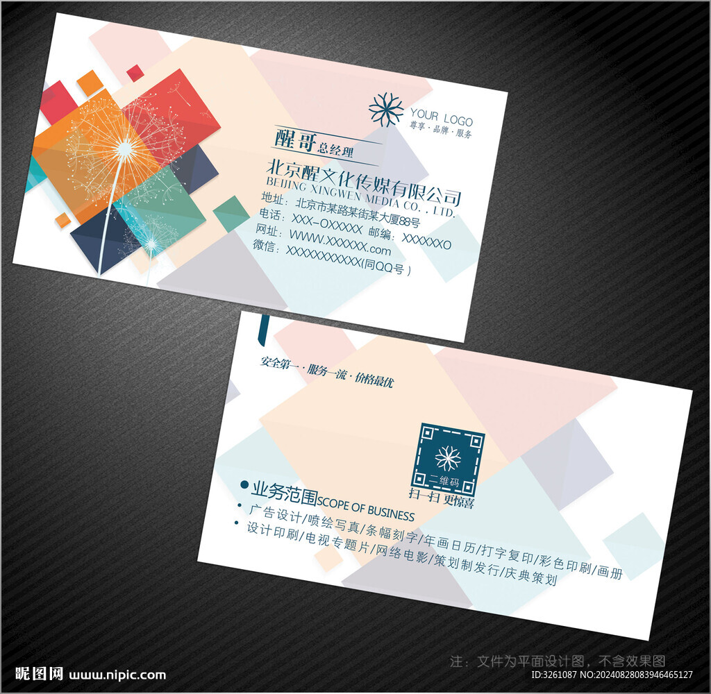 传媒公司名片
