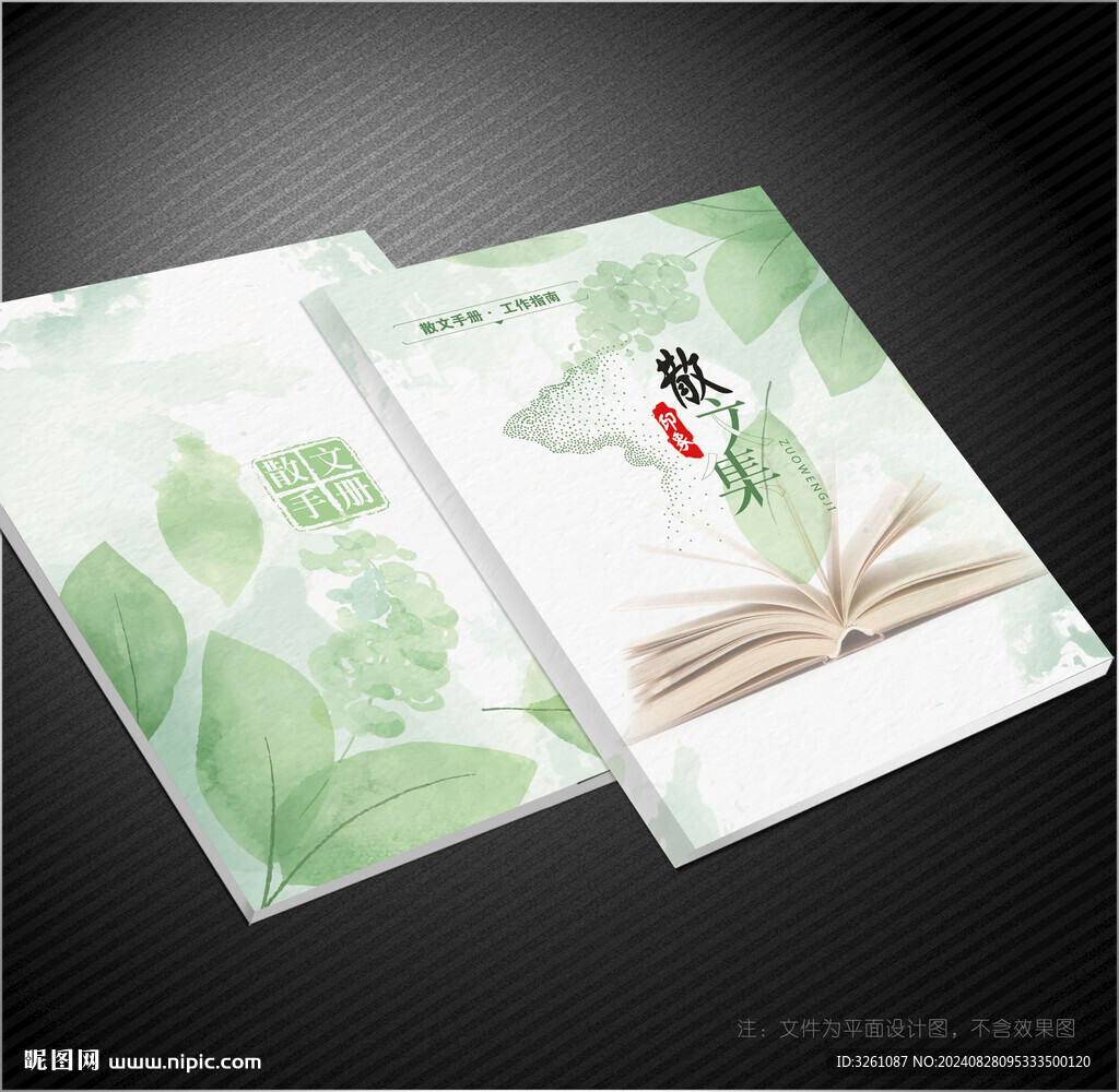 散文封面