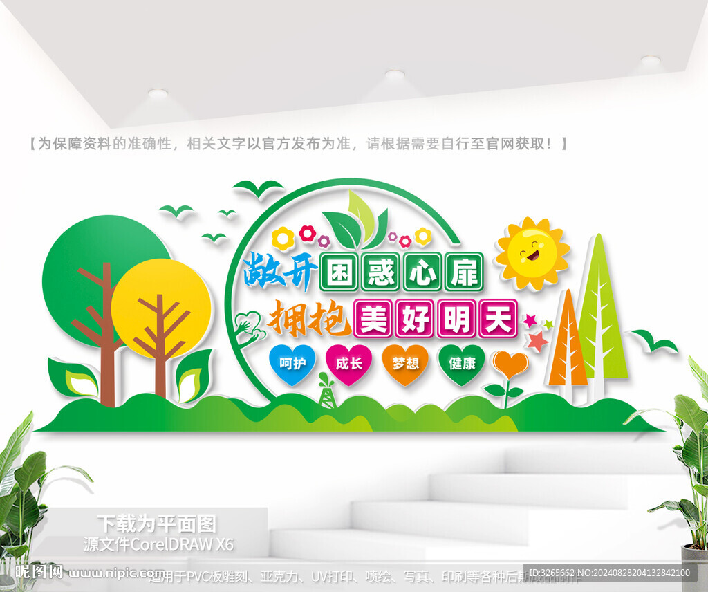 心理咨询文化墙