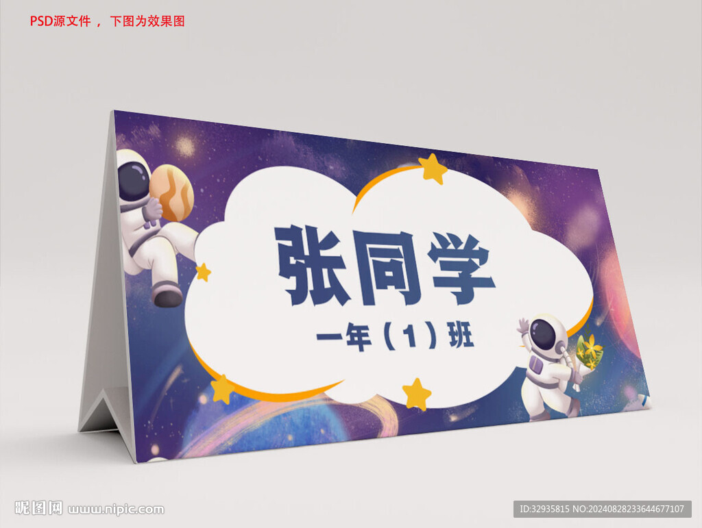 姓名牌