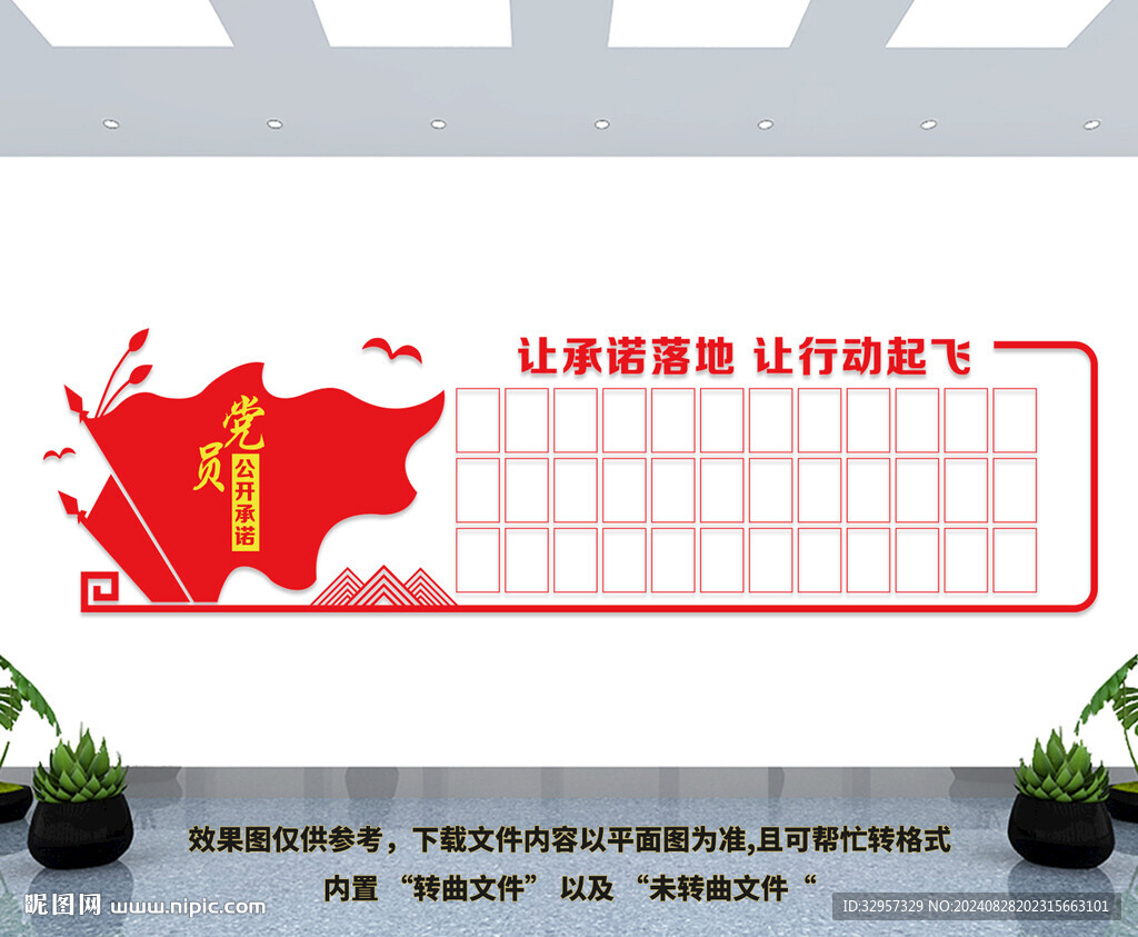 党员公开承诺文化墙