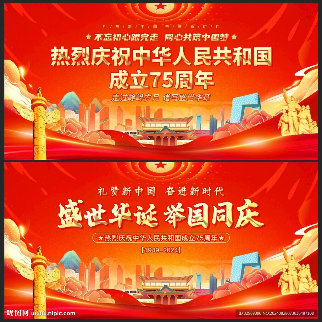 国庆75周年