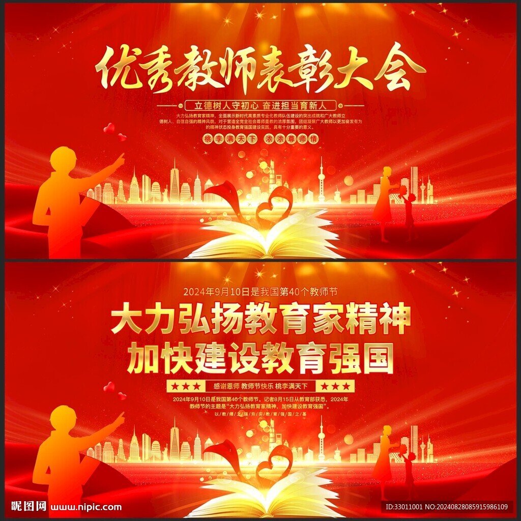 教师节