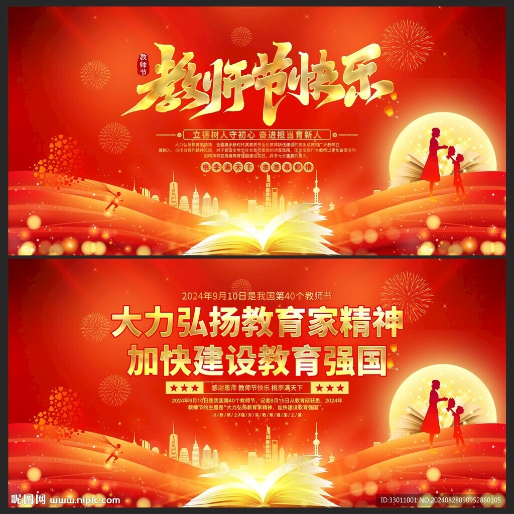 教师节快乐