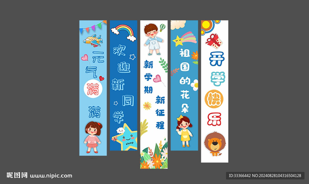 我们开学啦条幅