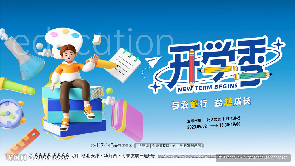 开学 