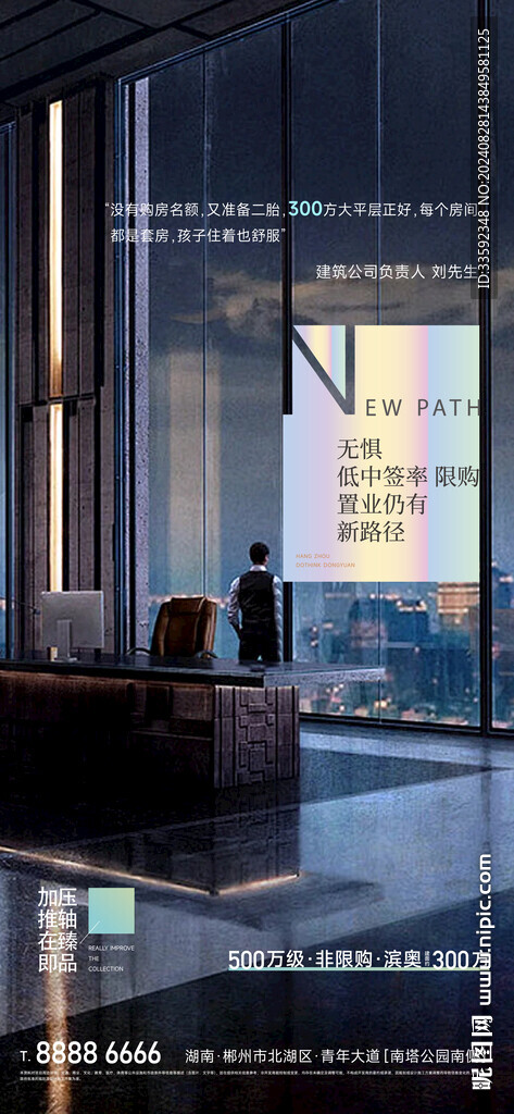 地产 业主说