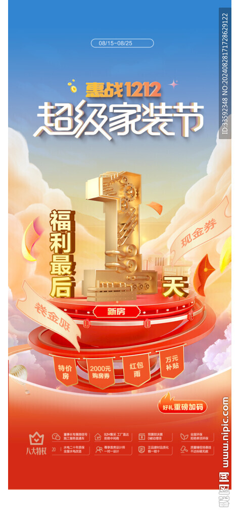 倒计时活动